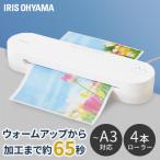 ラミネーター A3 本体 高速起動ラミ