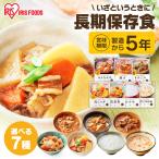 パウチ非常食7種200g 250g 災対食 パウチ けんちん汁 具だくさん 防災 備蓄 やさい 野菜 保存食 備蓄 食品 防災食 災害食 おいしい アイリスフーズ