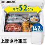冷凍庫 家庭用 業務用 小型 上開き 142L 一人暮らし 新生活 ノンフロン ノンフロン上開き式冷凍庫 アイリスオーヤマ ホワイト ICSD-14A-W