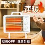電気ストーブ 800W ストーブ ヒーター 暖房器具 遠赤外線 おしゃれ 小型 自動切タイマー 電気ヒーター アイリスオーヤマ IEHD-800 [訳アリ]