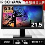 液晶モニター 新品 21.5インチ モニター パソコンモニター 液晶ディスプレイ ディスプレイ アイリスオーヤマ ブラック ゲーム 映画 PLD-F221-B