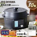 電気圧力鍋 鍋 圧力鍋 電気 4L レシピ 時短 圧力 アイリスオーヤマ 一人暮らし 4.0L  ブラック