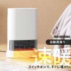 ショッピングファンヒーター セラミックヒーター 1200W 小型 速暖 足元 おしゃれ 省エネ 節電 電気代 暖房器具 電気ヒーター アイリスオーヤマ CH-127D