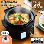 圧力鍋 電気 電気圧力鍋 2.2L 炊飯 保温 グリル鍋 アイリスオーヤマ レシピ 時短 料理 ブラック PMPC-MA2-B