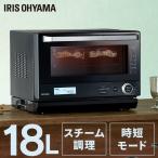 電子レンジ オーブンレンジ スチーム アイリスオーヤマ レンジ グリル あたため 時短 フラットテーブル 時短ブースト 18L MO-F1808