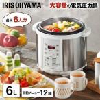 電気圧力鍋 6L アイリスオーヤマ 大容量 圧力鍋 電気 圧力 時短 調理 自動メニュー 圧力調理 温度調理 調理 鍋 6.0L PC-EMA6-W