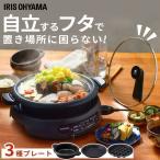 ショッピングホットプレート グリル鍋 一人用 ホットプレート 小型 鍋 焼肉 たこ焼き器 電気鍋 蓋 タコ焼き器 たこ焼き機 タコ焼き機 ギフト プレゼント アイリスオーヤマ IGU-B3-B