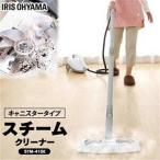 スチームクリーナー キャニスタータイプ アイリスオーヤマ 床 除菌 モップ 掃除 大掃除 防カビ 床掃除 家庭用 クリーナー スチーム 大掃除 STM-410E ホワイト