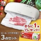 真空パック器 家庭用 本体 フードシーラー 自動 真空包装機 小型 保存 食品 鮮度 業務用 操作 簡単 新鮮 便利 VPF-385T アイリスオーヤマ