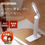 デスクライト LED 子供 子供部屋 目に優しい スタンドライト LEDライト 照明 勉強机 読書灯 卓上 203タイプ プレゼント 孫 息子 娘 アイリスオーヤマ LDL-203H