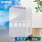 除湿機 衣類乾燥 電気代 コンプレッサー式 アイリスオーヤマ コンプレッサー 小型 コンパクト 一人暮らし 室内物干し 部屋干し 除湿 DCE-6515