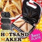 ホットサンドメーカー ホットサンド ワッフル ドーナツ ドーナッツ お弁当 マルチサンドメーカー アイリスオーヤマ IMS-703P-W