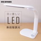 デスクライト LED おしゃれ テーブルランプ 卓上ライト 学習机 勉強机 スタンドライト LEDライト 照明 机 一人暮らし アイリスオーヤマ LDL-501