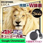 テレビ 50型 4Kテレビ 液晶テレビ 4K アイリスオーヤマ 4Kチューナー内蔵 50インチ 4K対応 ブラック 50XUB30