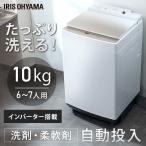 洗濯機 4人暮らし 一人暮らし 二人暮らし 洗剤自動投入 10kg 縦型 アイリスオーヤマ 洗濯 縦型洗濯機10kg インバーター付 KAW-100B