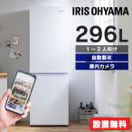 ショッピングフードロス 冷蔵庫 大型 冷凍庫 296L 自動製氷機付き 冷凍冷蔵庫 2人暮らし 大容量 アイリスオーヤマ 節電 カメラ付き IRSN-IC30A-W 省エネ 電気代 節電対策 【HS】