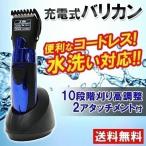 バリカン 充電式 水洗い 散髪 コードレス PR-1040 HIRO