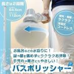 お風呂 掃除 ブラシ 充電式バスポリッシャー 湯垢 汚れ 綺麗 ブラシ 手が濡れない ゴシゴシしない ホワイト IS-BP4 ベルソス (D)