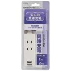 2口 1m タップ USB付  HS-TU21PBT-W オーム電機 (D)
