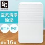 除湿機 空気清浄機 空気清浄 除湿 コンプレッサー式 静音 空気清浄機能付除湿機 ホワイト PD-A65-W (D) 敬老の日