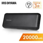 モバイルバッテリー 20000mAh バッテリー 充電器 モバイルバッテリー スマホ タブレット ポータブル 災害時 同時充電 チャージャー 黒 IPB-C2003 (D)