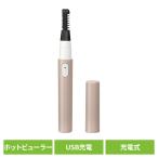 理美容家電 カーラー まつ毛カーラ