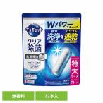 ショッピング食洗機 洗剤 食洗機用洗剤 スティックタイプ タブレット 食器用洗剤 食洗機 除菌 強力速乾 食洗機用キュキュットクリア除菌スティック７２本入り 花王 (B)