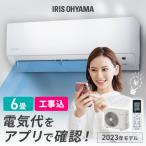 (標準取付工事費込)ルームエアコン2.2kW（Wi-Fi） IHF-2207W  アイリスオーヤマ