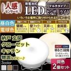 センサーライト 屋内 LED 人感 2個セット 人感センサーライト 照明 乾電池式 マルチタイプ BSL40MN-W・BSL40ML-W アイリスオーヤマ