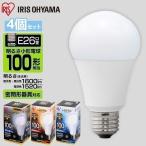 電球 LED 種類 E26 4個セット 100W形相当 メーカー製品 5年保証 電球 広配光 アイリスオーヤマ LDA14D-G-10T5・LDA14N-G-10T5・LDA14L-G-10T5