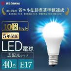 LED電球 E17 40W 10個セット アイリスオ