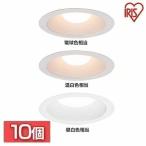 ダウンライト LED 10個セット アイリスオーヤマ 高気密SB形LEDダウンライト 450lm 電球色相当 温白色相当 昼白色相当 LSB100-0627NCAW-V3 LSB100-0635NCAW-V33