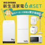 家電セット 一人暮らし 二人暮らし 新品 格安 6点 冷凍冷蔵庫 142L 全自動洗濯機 4.5kg 単機能レンジ17L ジャー炊飯器 3合 ケトル