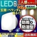 センサーライト 屋外 LED 電池 玄関照明 人感 玄関灯 屋外 防雨 防水 防犯 玄関 昼白色 電球色 防犯灯 防犯ライト BOS-WN1K-WS・BOS-WL1K-WS アイリスオーヤマ