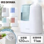 ショッピング加湿器 スチーム式 加湿器 アロマ 卓上 おしゃれ 除菌 加熱式 コンパクト ミスト 加熱式加湿器 小型 SHM-120R1 アイリスオーヤマ