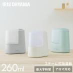 加湿器 スチーム式 加熱式 卓上 7畳 加湿量 260ml アロマ 衛生 清潔 コンパクト 軽量 リビング 寝室 乾燥対策 アイリスオーヤマ AHM-H26B *
