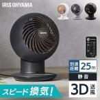 サーキュレーター 静音 首振り 18畳 3D送風 扇風機 軽量 冷房 部屋干し 梅雨 エアコン おしゃれ タイマー アイリスオーヤマ PCF-SCC15T *