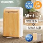加湿器 空気清浄機 花粉対策 加熱式 アイリスオーヤマ 小型 加湿空気清浄機 丸洗い コンパクト ハウスダスト ペット 木目調 おしゃれ RHF-253 *
