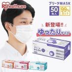 マスク 不織布 50枚入り 使い捨て アイリスオーヤマ プリーツマスク 50枚入 PN-NV50G PN-NV50S PN-NV50L PN-NV50LL 学童 小さめ ふつう ゆったり大きめ