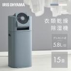 除湿機 サーキュレーター アイリスオーヤマ 衣類乾燥 衣類乾燥機 除湿乾燥機 デシカント式 家庭用 部屋干し 梅雨対策 除湿器 IJDC-P60 *