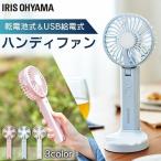 扇風機 ミニ 小型 ハンディファン 乾電池式 ハンディファン 乾電池式ハンディファン おしゃれ かわいい 手持ち KHF-01-W KHF-01-A KHF-01-P アイリスオーヤマ