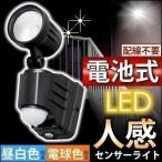 センサーライト 屋外 LED 電池式 防犯 玄関 防犯灯 防犯ライト ガレージ ライト LSL-B3SN-100D アイリスオーヤマ