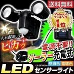 センサーライト 屋外 LED ソーラー 電池 防犯 2灯式 防犯灯 防犯ライト 玄関 ガレージ LSL-SBTN-200D アイリスオーヤマ