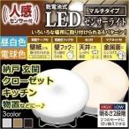 センサーライト LED 乾電池式 人感センサー 屋内 室内 照明 明るい マルチタイプ BSL40MN-W・BSL40ML-W アイリスオーヤマ 一人暮らし おしゃれ 新生活