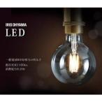 LED電球 おしゃれ 電球 ボール球タイプ E26 80形相当 フィラメント電球 LEDフィラメント LDG9-G-FC アイリスオーヤマ