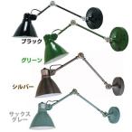 照明器具 間接照明 ウォールランプ インダストリアル 西海岸 ビンテージ ヴィンテージ 北欧 デザイン お洒落 おしゃれ アンティーク  レトロ EN-007 W