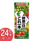 ショッピングトマトジュース カゴメ トマトジュース 野菜ジュース 紙パック 200ml 24本 カゴメ野菜ジュース 野菜一日これ一本 200ml  選べる10種類 送料無料