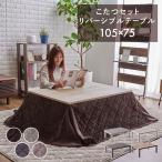こたつ 本体 折脚こたつテーブル+省スペースこたつ布団セット 長方形 (D) 時間指定不可