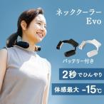 ネッククーラー 首かけ 首掛け 軽量 暑さ対策 ケーブルレス サンコー Evo TK-NEMB3 (D)(B)