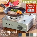 カセットコンロ テーブルコンロ 卓上 調理 カセットガス キャンプ ミニ IGC-M1-H (D) アイリスオーヤマ